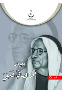 احمد الصافي النجفي
